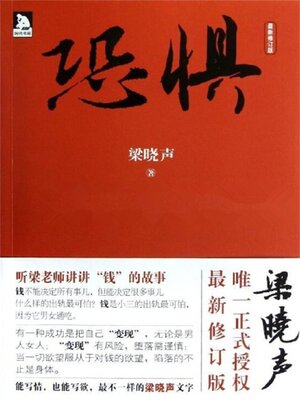 cover image of 恐惧